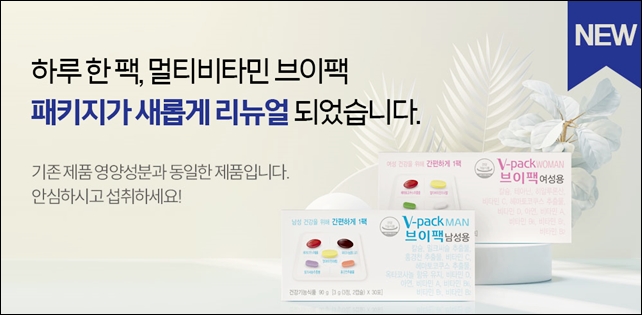 안국약품, 멀티비타민 '브이팩' 시리즈 리뉴얼 출시
