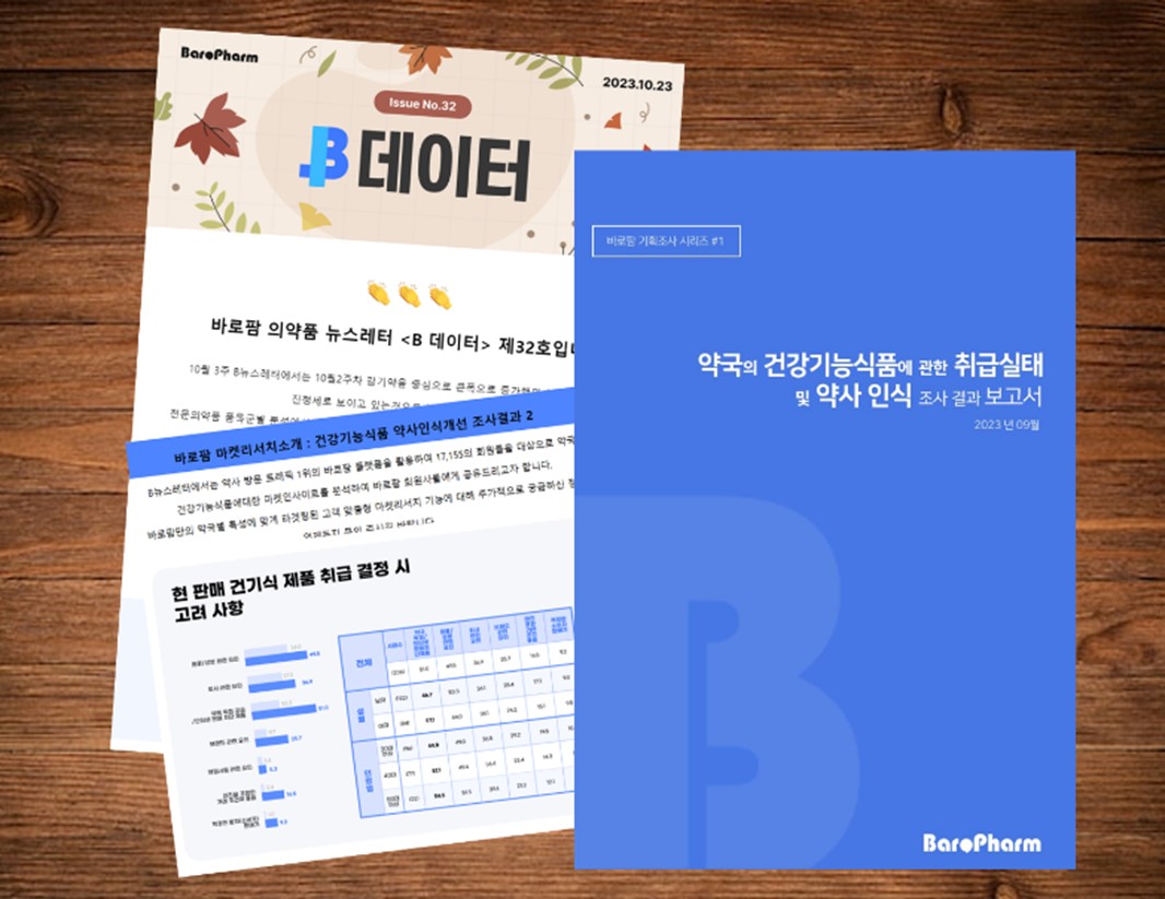 바로팜, 의약품 뉴스레터에 약국 건기식 코너 신설