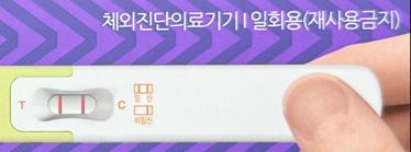 식약처, 해외 직구 가짜 임신진단테스트기 반입 차단