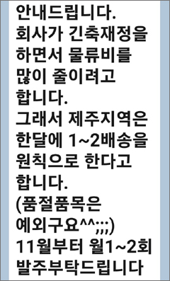 "월 1회 배송"…제약사 통보에 제주도 도매·약국 반발