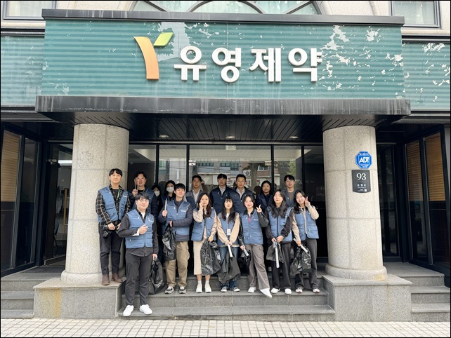유영제약, 1사 1거리 쓰레기 줍기 봉사 진행