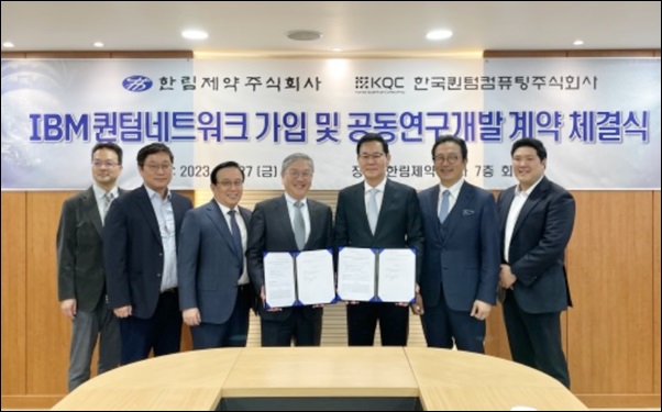 한림제약·퀀텀컴퓨팅, 양자컴퓨터 활용 신약개발 공동연구