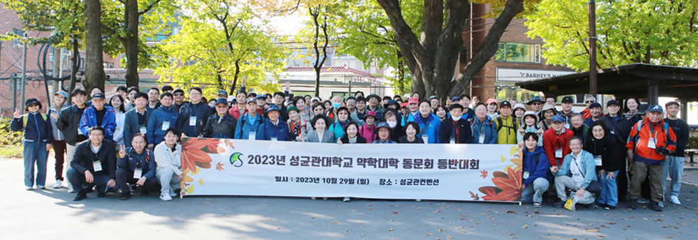 "동문들 모여라" 성균관대 약대 동문회, 등반대회
