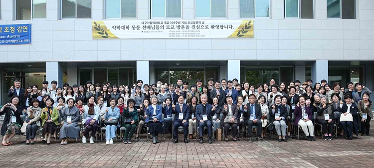 대구가톨릭대 약대 70주년...한 자리에 모인 동문들
