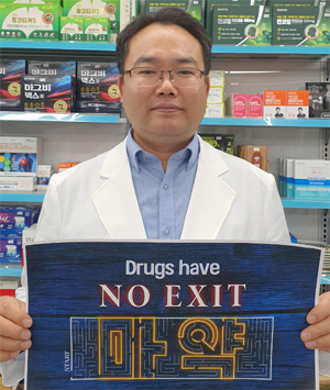 김위학 중랑구약사회장, 마약 근절 NO EXIT 캠페인 동참