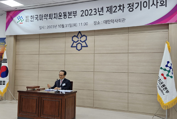 마퇴본부, 직무대행 체제로...이정석 부이사장 선임
