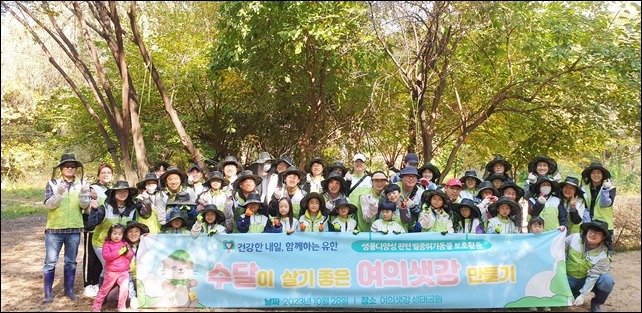 유한양행, 멸종위기동물 수달 보호활동 펼쳐
