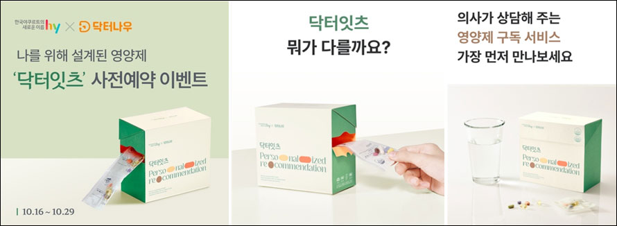 28개 설문 의사 상담 소분건기식 서비스 이용해보니