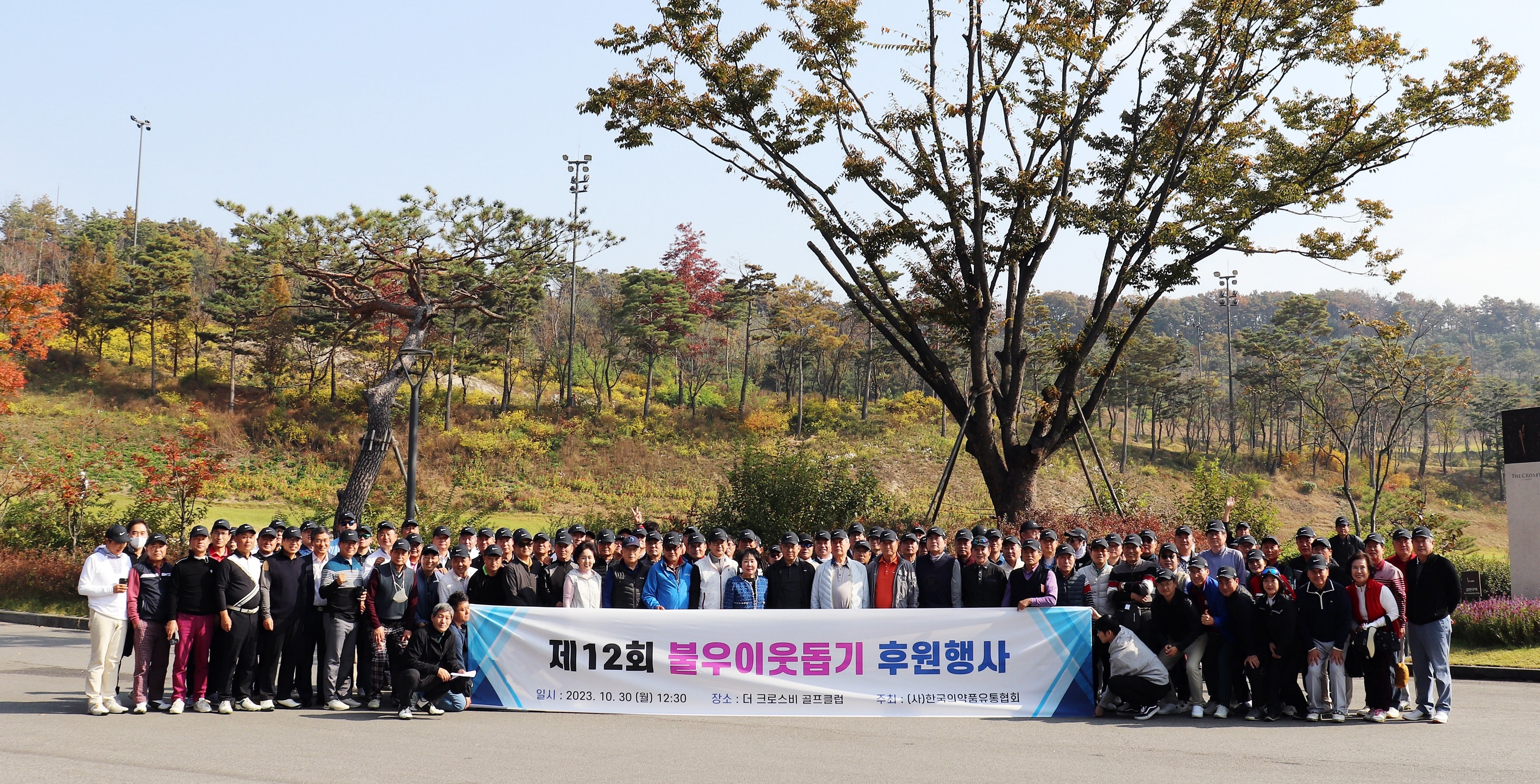 유통협회 불우이웃돕기 골프대회 열려