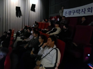 은평구약, 문화의 날 맞아 회원 약사 단체 영화관람