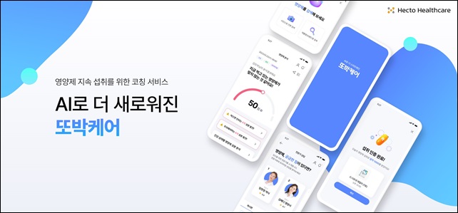 헥토헬스케어, '또박케어' 리뉴얼…영양 코칭 서비스