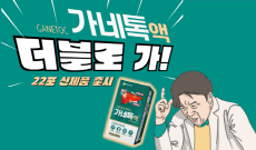 건'간'한 생활을 위한 가네톡 활용
