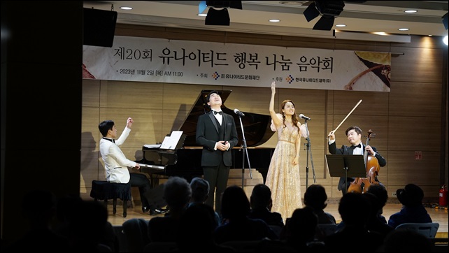유나이티드문화재단, '행복 나눔 음악회' 개최
