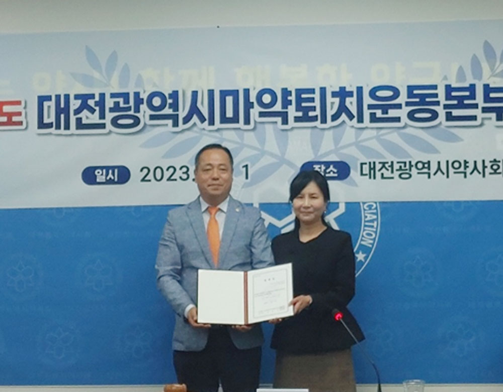 대전마퇴, 최순옥 부본부장 위촉…이사회 개최