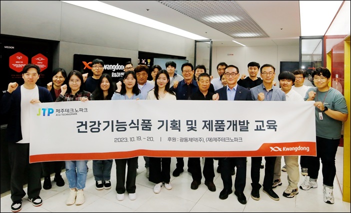 광동제약, 건식 노하우 교육…제주 중소기업과 상생