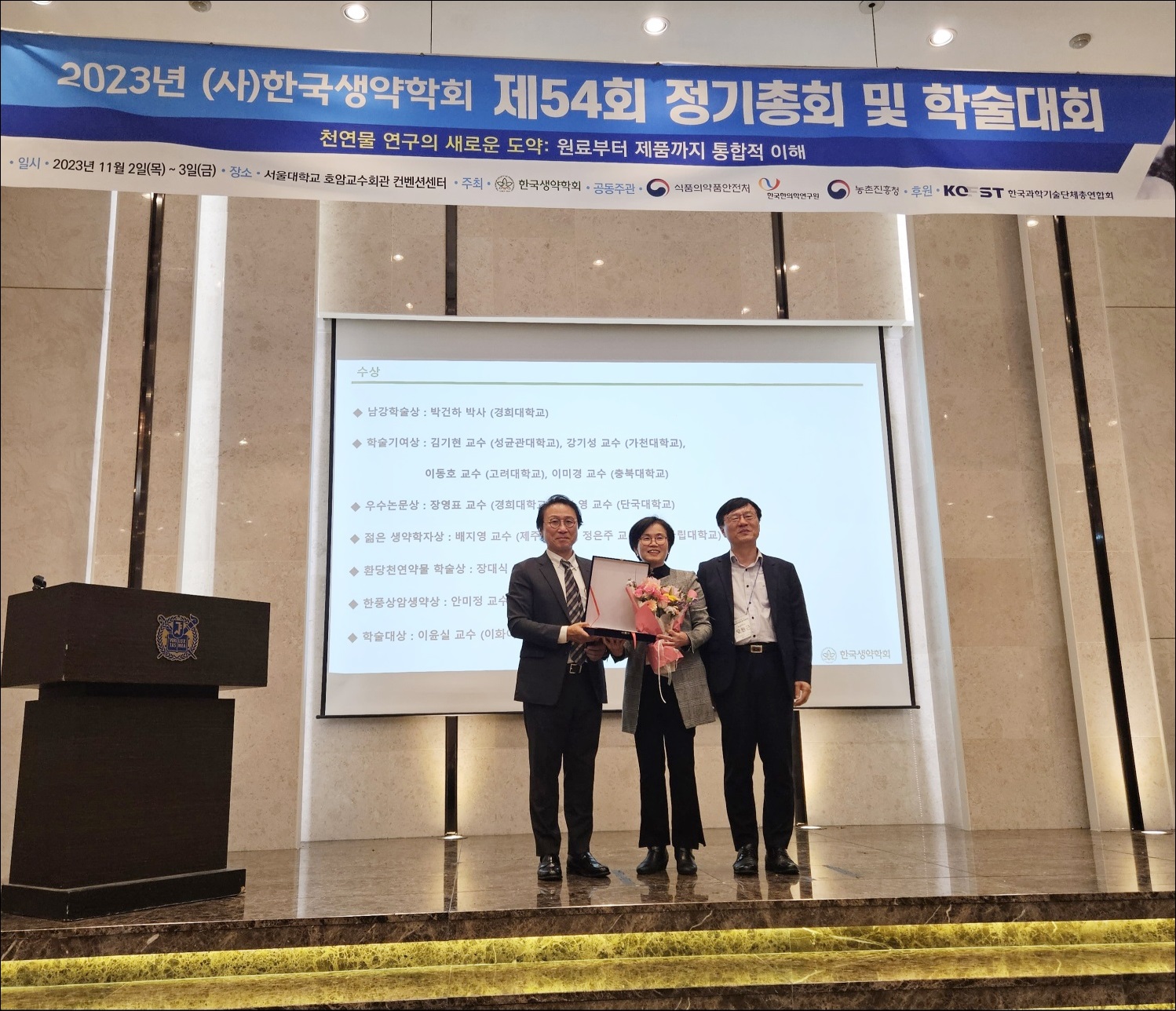 안미정 경상약대 교수 '제16회 한풍상암생약상' 수상