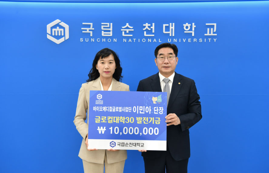 이민아 순천약대 교수, 대학발전기금 1천만원 기탁