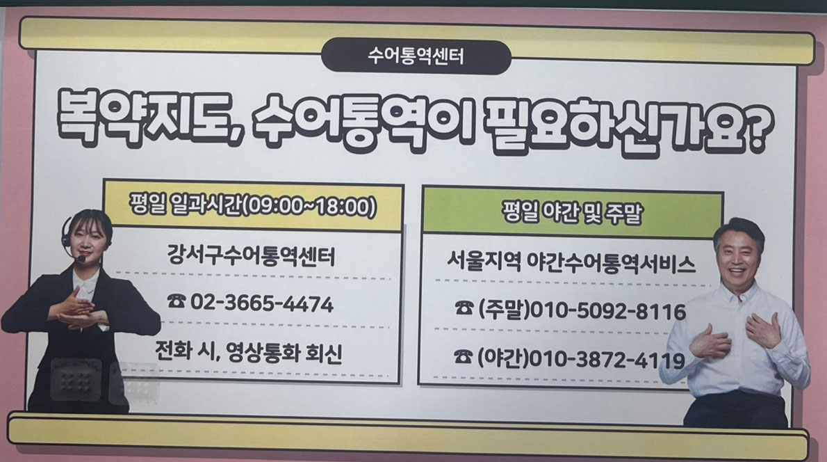 서울 강서구약, 점자스티커 등 장애인 약 복용권 증진