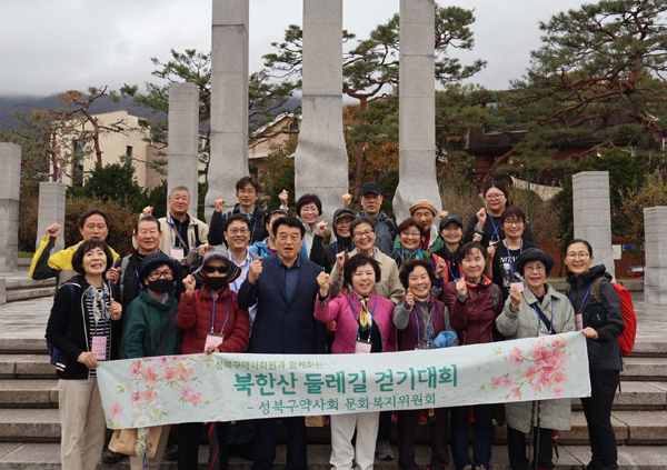 성북구약, 북한산 둘레길 걷기대회 갖고 친목 도모 