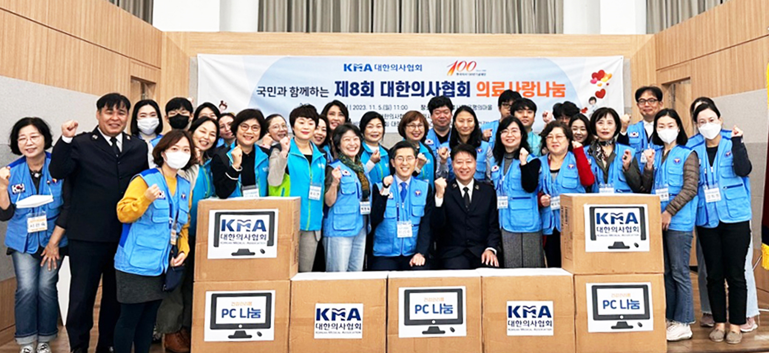 의협, 소외된 이웃에 인술...의료사랑나눔 행사