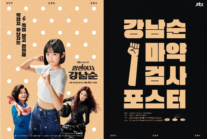 온누리, '힘쎈여자 강남순'과 마약범죄예방 캠페인