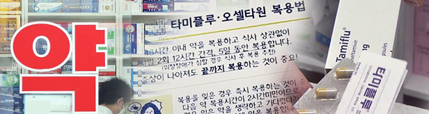 독감환자 5년새 최고…약국 부작용 복약지도 필수