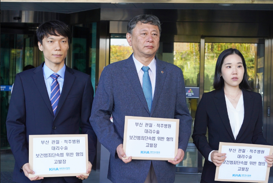 의협, 부산 대리수술 연루 의사회원 검찰 고발