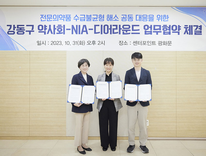 품절약, 민관협력·디지털 기술로 푼다…강동구약-NIA '손'