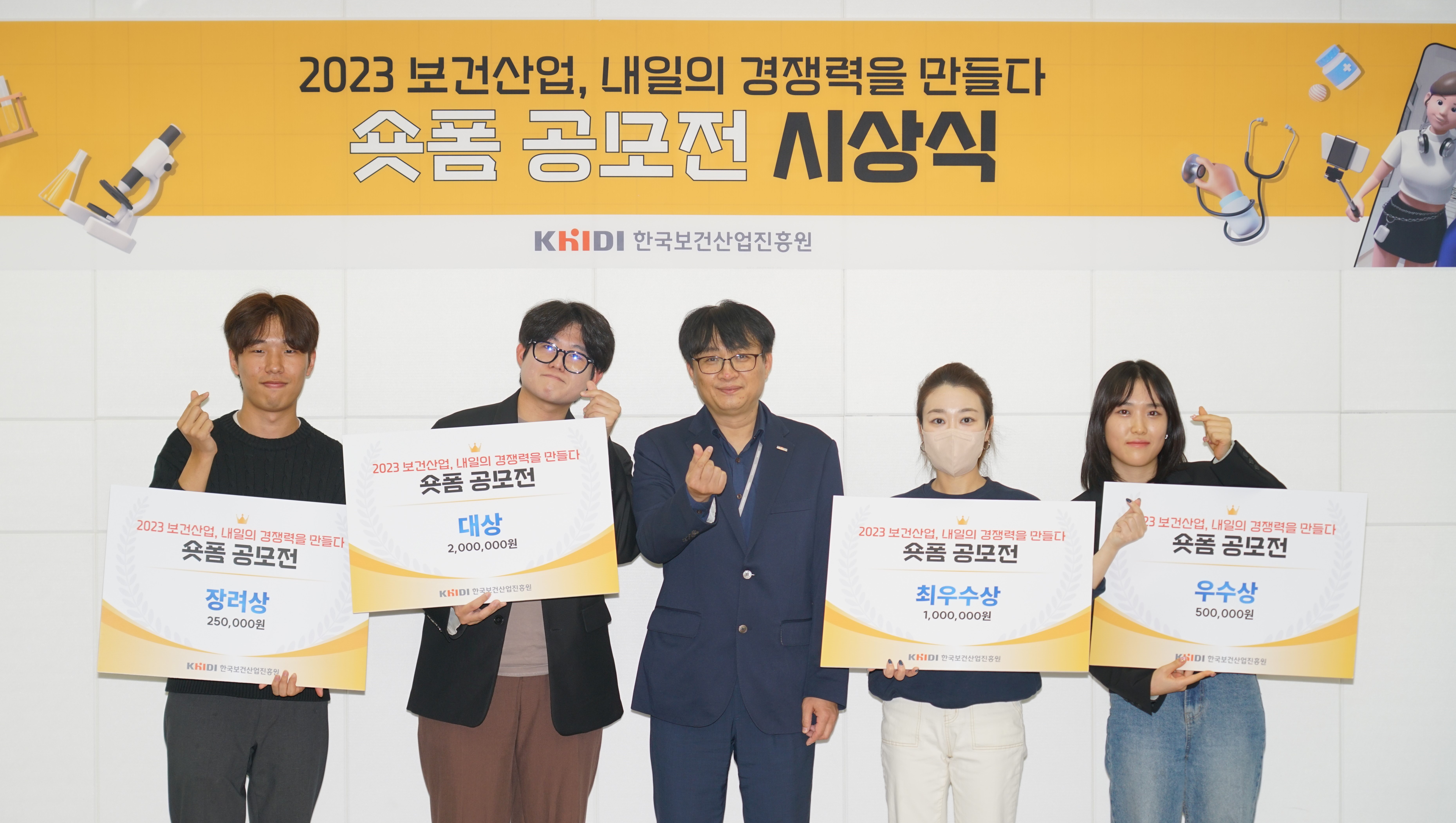 진흥원, 보건산업 경쟁력 관련 숏폼 공모전 시상식