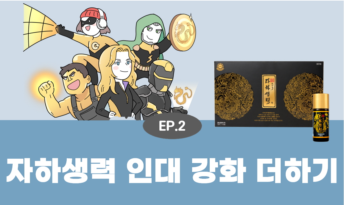 EP 2. 임플란트 환자에게 인대강화 더하는 자하생력 상담법