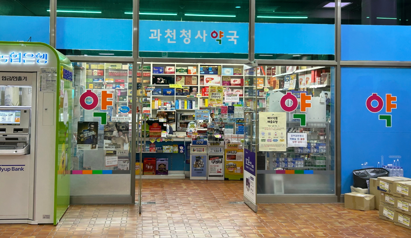 정부과천청사 구내약국 입찰가 2배 1230만원에 낙찰