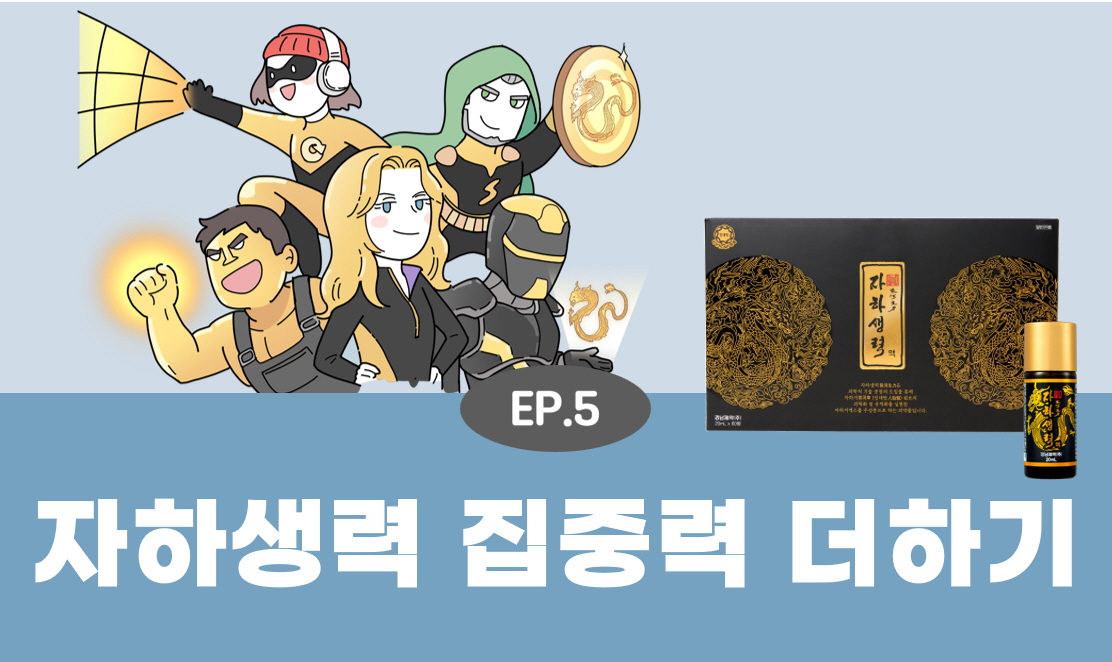 EP 5. 수험생에게 집중력 더하는 자하생력 상담법