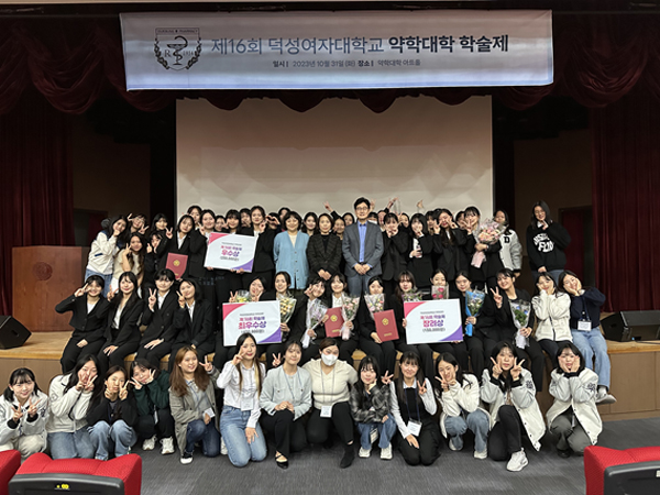 덕성약대 학술제서 강혜민·김수현·문노을 학생 팀 
 우승 