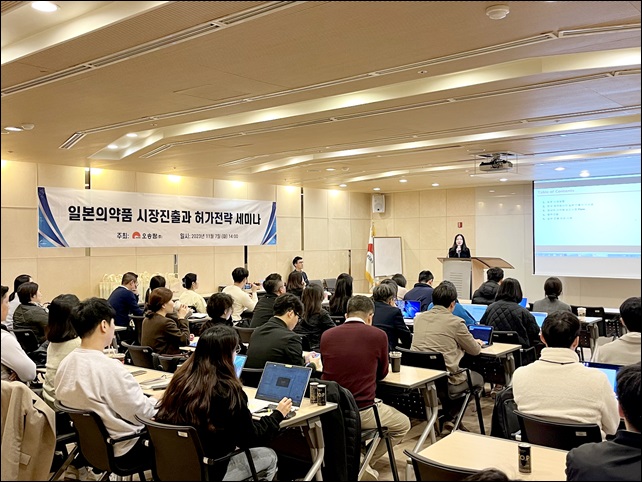 오송팜, 일본 의약품 시장 진출 세미나 개최