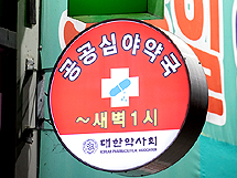 "심야약국 본사업 국비·지방비 비율 산정법 고민해야"