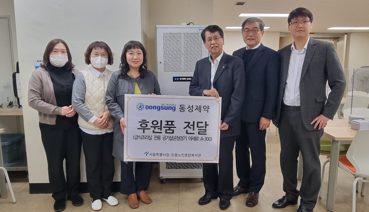 동성제약, 도봉노인종합복지관에 공기청정기 기부