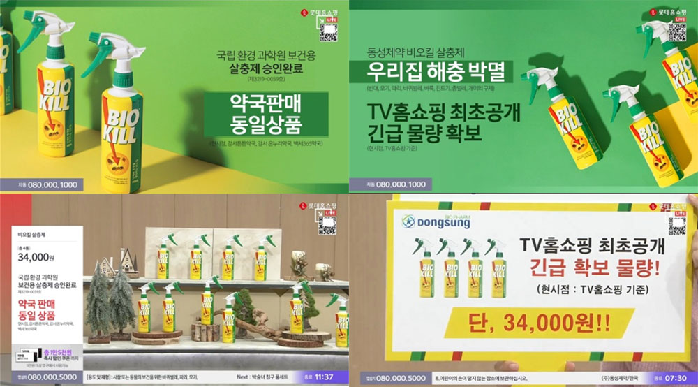 빈대 포피아에 약국은 비오킬 품절...홈쇼핑은 방송