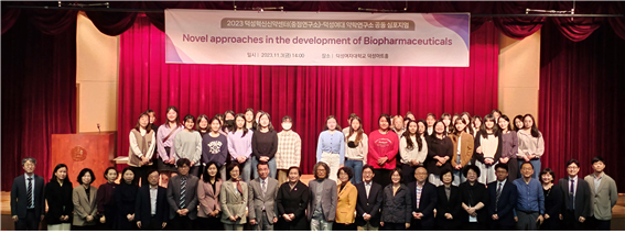 덕성여대 약학연구소, 바이오의약품 주제로 심포지엄