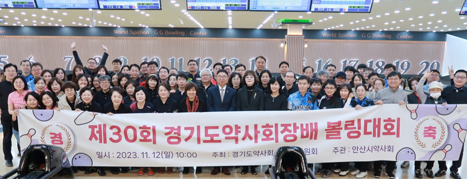 경기도약 볼링대회, 약국서 쌓인 스트레스 '훌훌'