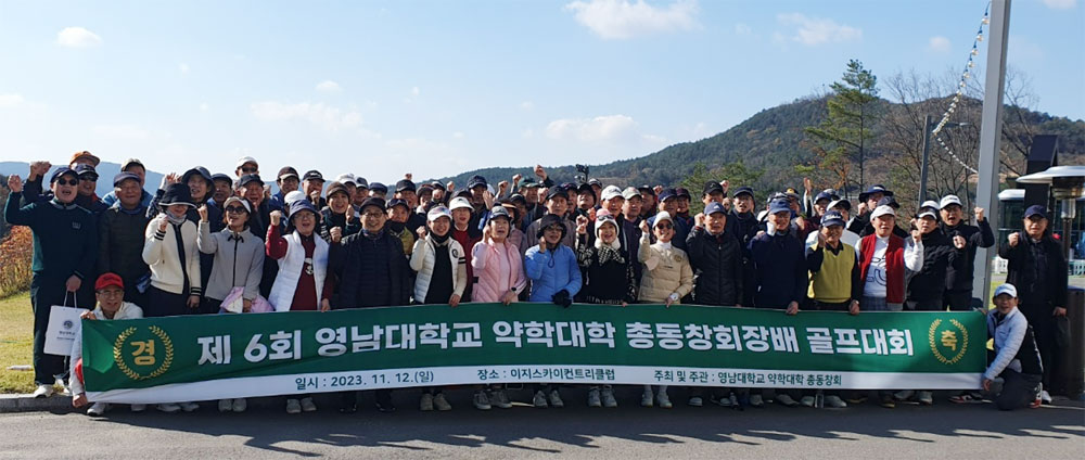 영남약대 총동창회 골프대회…2기부터 47기까지 총출동