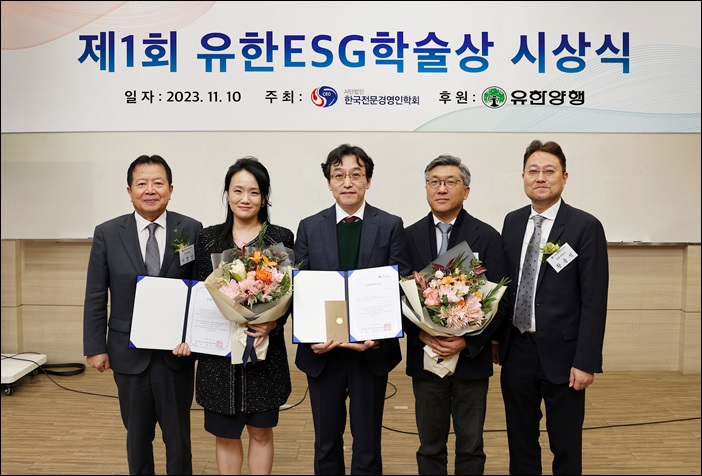 제1회 유한 ESG 학술상 대상에 양오석·한재훈 교수