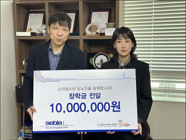 세비아코리아, 소아당뇨인협회에 장학금 1천만원 전달