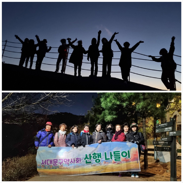 서대문구약, 회원 약사들과 야경 산행하며 친목 도모