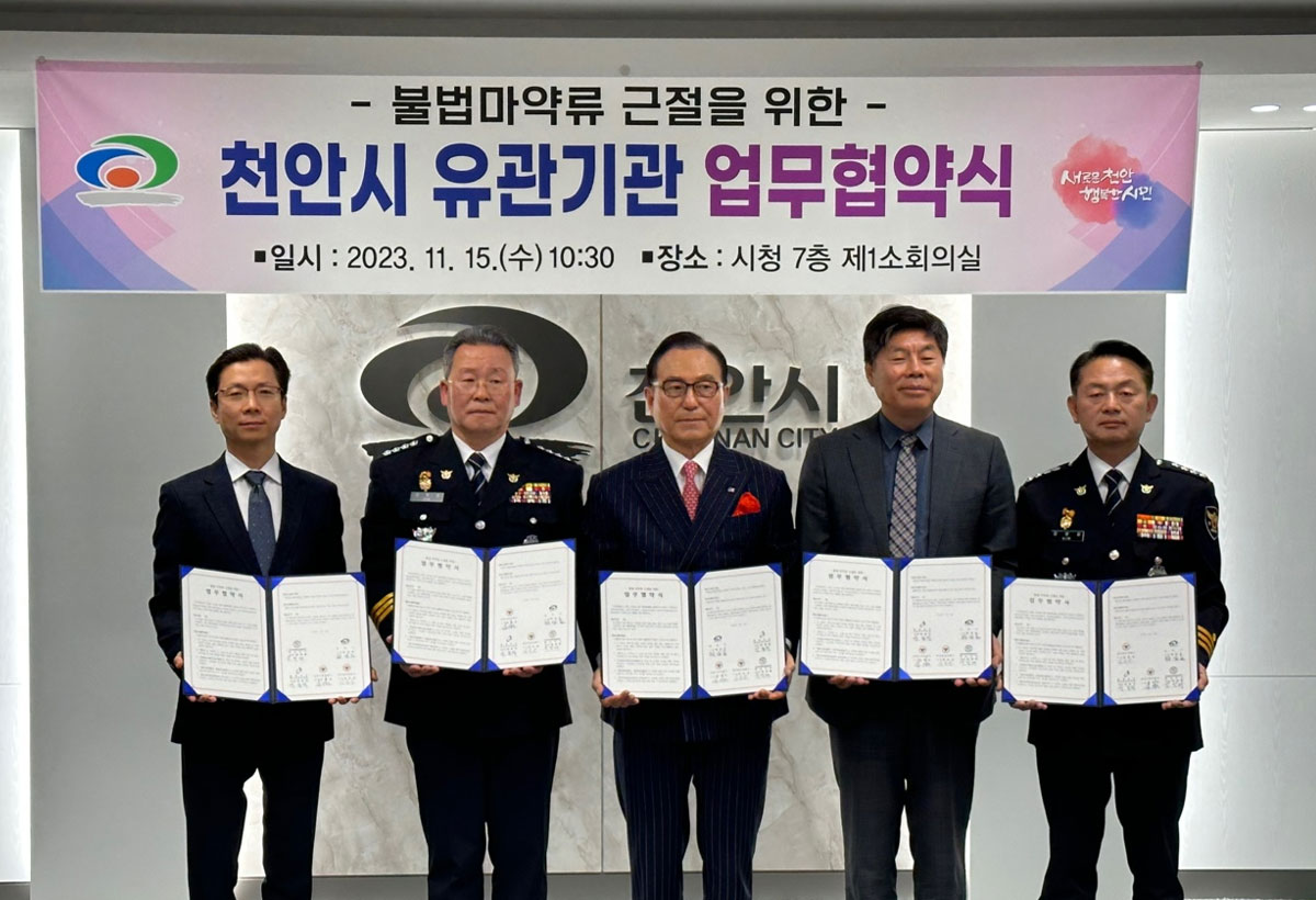 충남마퇴, 천안시와 '마약 근절 협약'