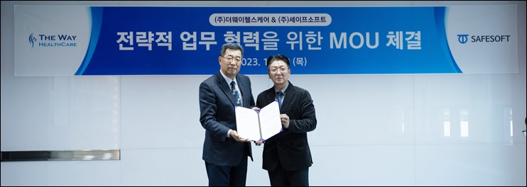 세이프소프트·더웨이헬스케어, 기술협력 MOU 체결