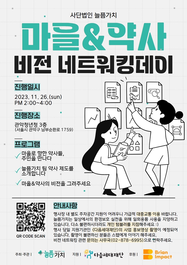 늘픔가치, 26일 마을약사 활동 성과 공유 
