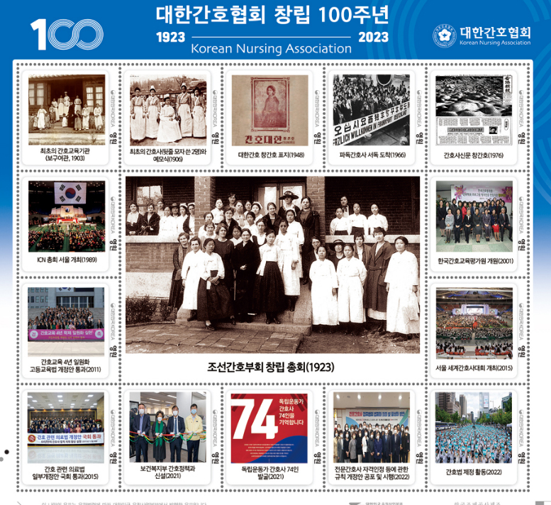 간협, 100주년 기념행사 막 올린다...기념우표도 발행