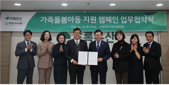 약사회, 초록우산과 '가족돌봄아동 지원 캠페인' 업무 협약