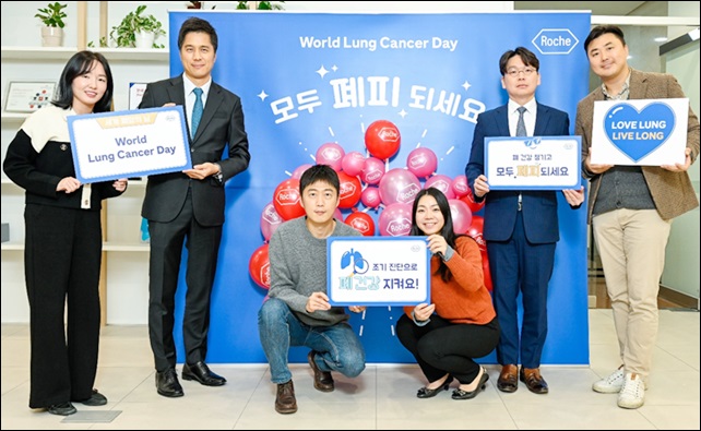 한국로슈, 세계 폐암의 날 맞아 '폐피 캠페인' 개최