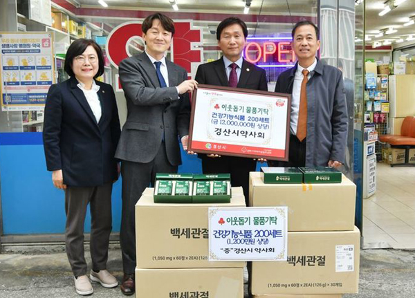 경북 경산시약, 관내 취약계층 위해 건강기능식품 기부
